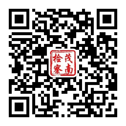 茂南检察公众号二维码