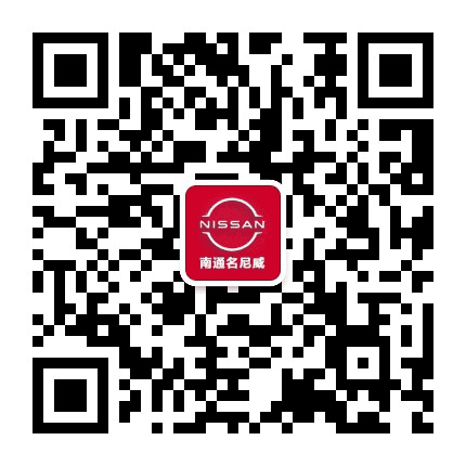 东风日产南通名尼威专营店公众号二维码
