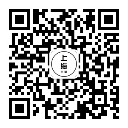 上海小资公众号二维码