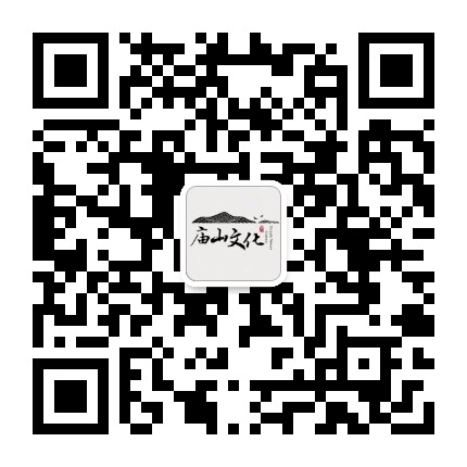 庙山文化园公众号二维码