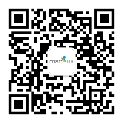 MSN时尚公众号二维码