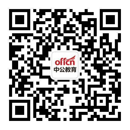 眉山中公教育公众号二维码