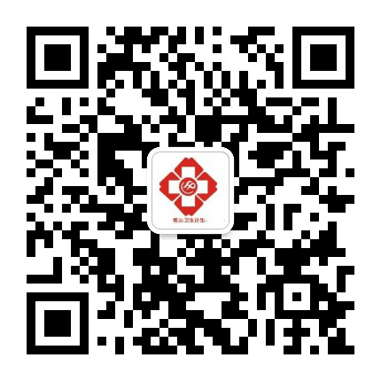 卫生计生微平台公众号二维码