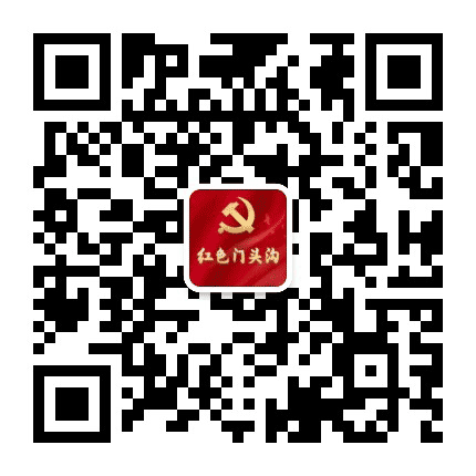 红色门头沟公众号二维码