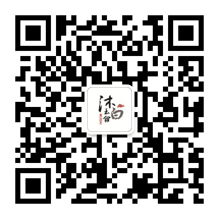 沐白玉馆公众号二维码
