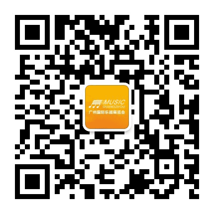 广州乐器展公众号二维码