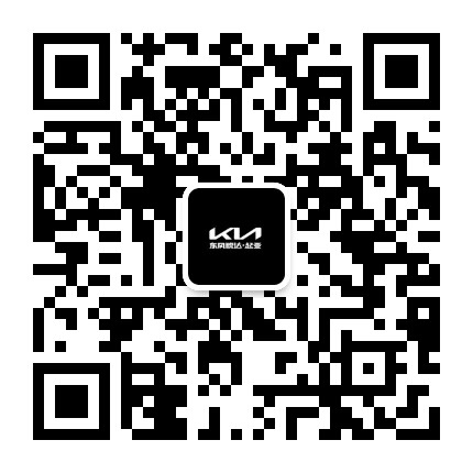 高坪起亚4S店公众号二维码