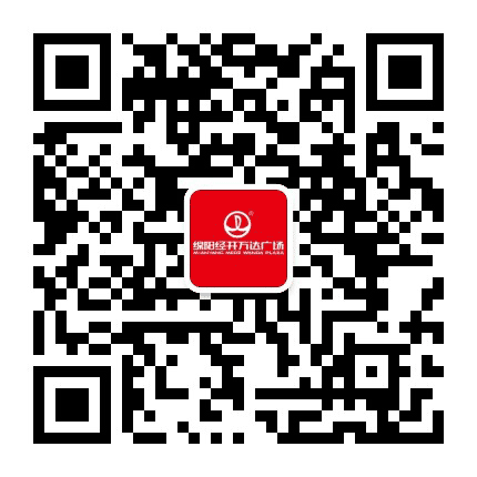 绵阳经开万达广场公众号二维码