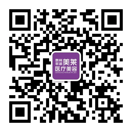 泉州丰泽美莱华美整形公众号二维码