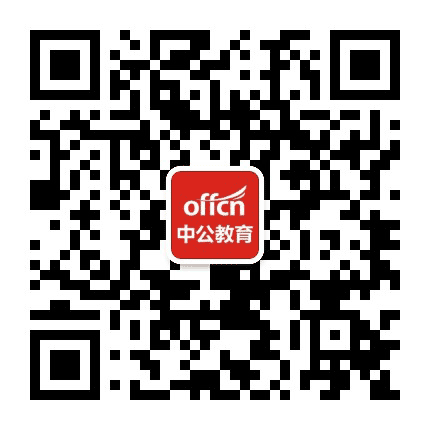 绵阳中公教育公众号二维码