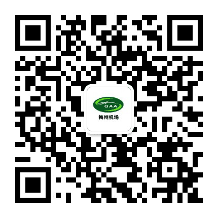 梅州机场公众号二维码