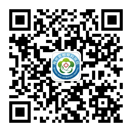 梅州客都骨科医院公众号二维码