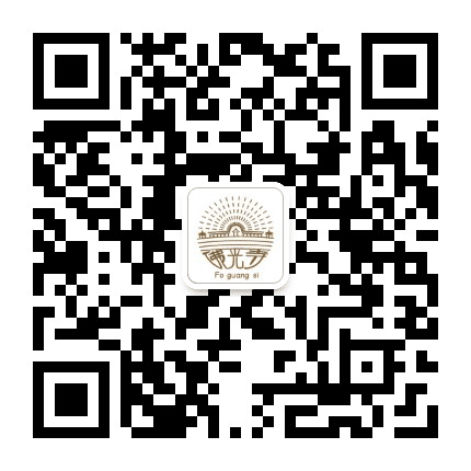 梅州佛光寺公众号二维码