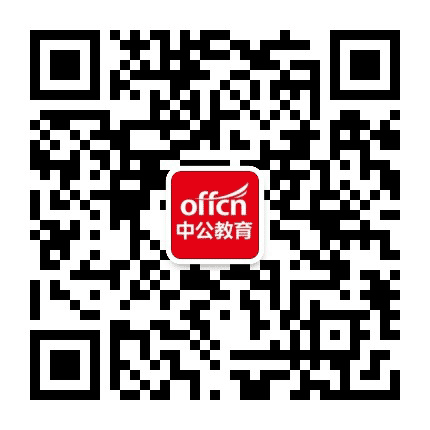 梅州中公教育公众号二维码