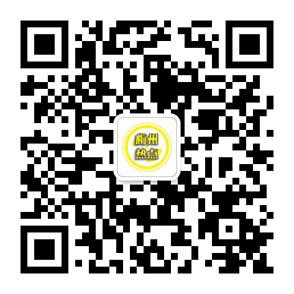梅州热点公众号二维码