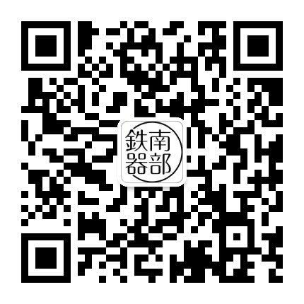 和寂南部铁瓶公众号二维码