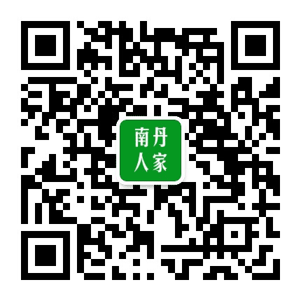 南丹人家公众号二维码