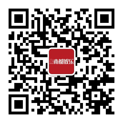 南都娱乐公众号二维码