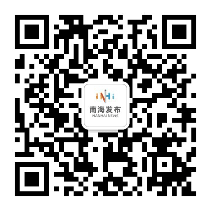 南海发布公众号二维码