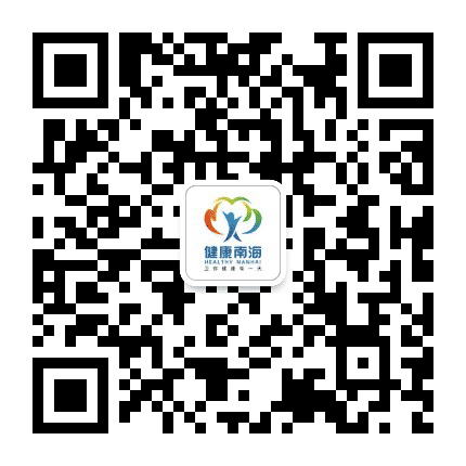 健康南海公众号二维码