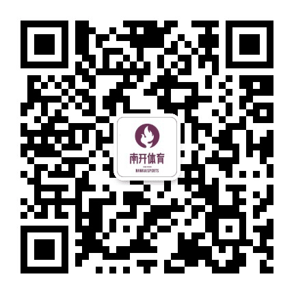 南开体育公众号二维码
