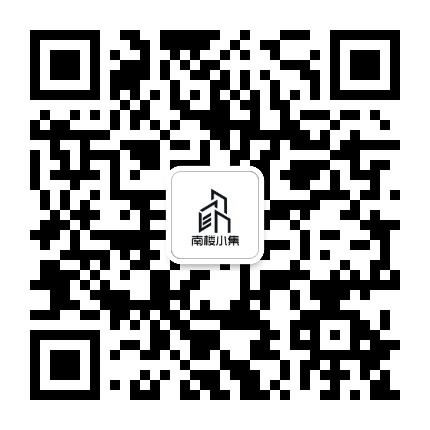 南楼小集公众号二维码