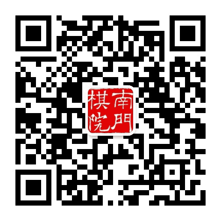 南门棋院公众号二维码