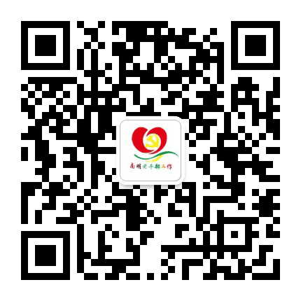 南明老干部工作公众号二维码