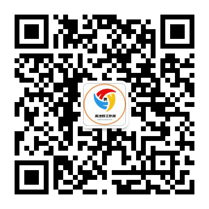 南沙好工作公众号二维码