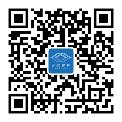 南沙视界公众号二维码