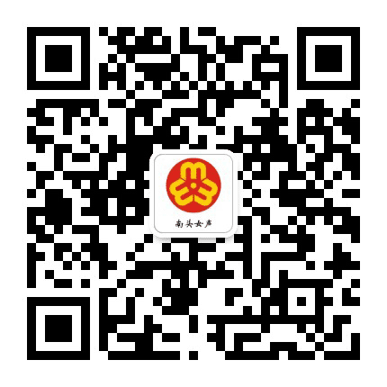 南头女声公众号二维码