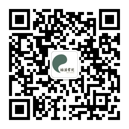 浙江永嘉楠溪书院公众号二维码