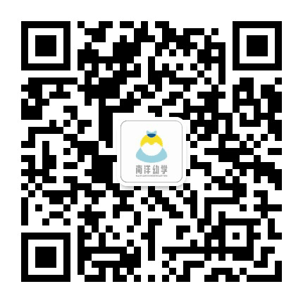 南洋幼学公众号二维码