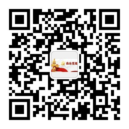 南岳党建公众号二维码
