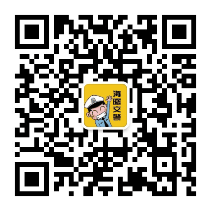 海曙交警公众号二维码