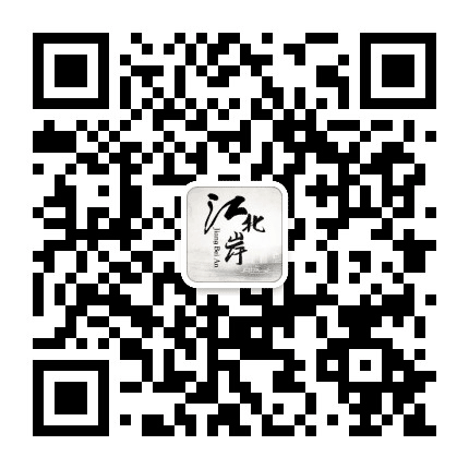 江北岸公众号二维码
