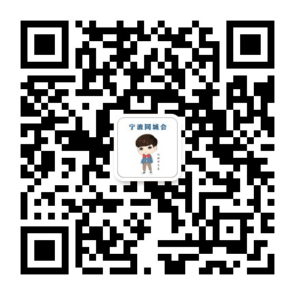 宁波同城会公众号二维码