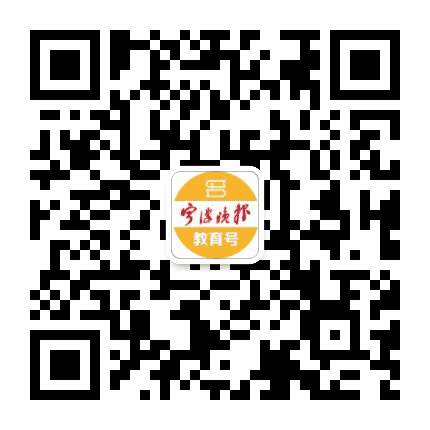 宁波晚报教育号公众号二维码
