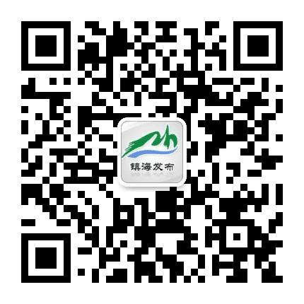 镇海发布公众号二维码