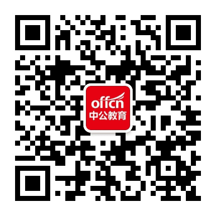 南昌中公教育公众号二维码