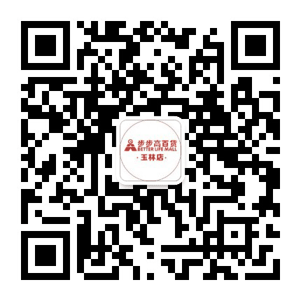 南城百货玉林店公众号二维码