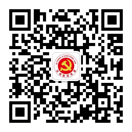 泥城基层党建公众号二维码