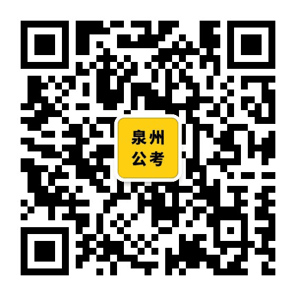 泉州教师招聘公众号二维码