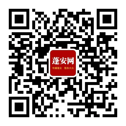 蓬安网公众号二维码