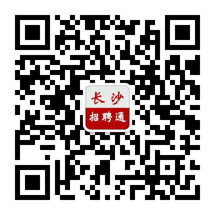 长沙招聘通公众号二维码