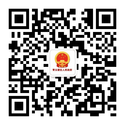 青云谱区人民政府发布公众号二维码
