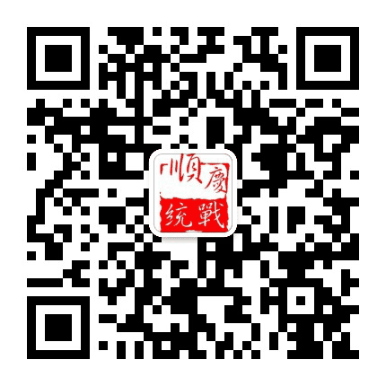 顺庆统战公众号二维码