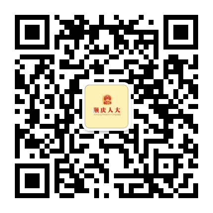 顺庆人大公众号二维码