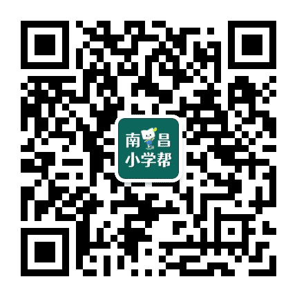 南昌小学帮公众号二维码