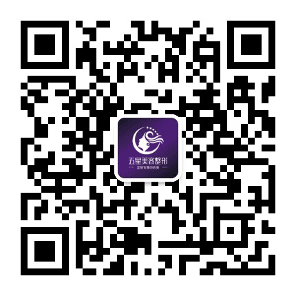 南充五星美容整形公众号二维码